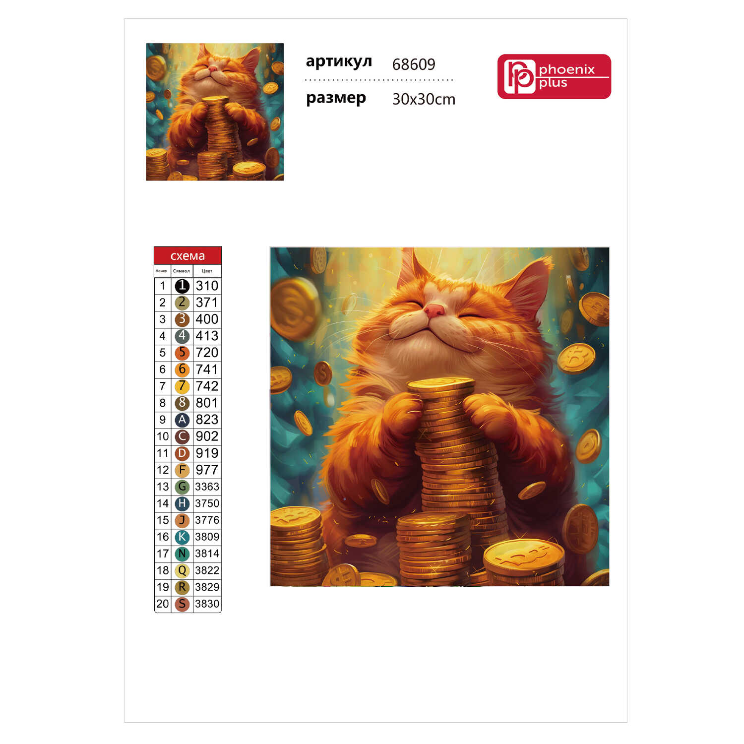 Алмазная мозаика Феникс + - фото 2