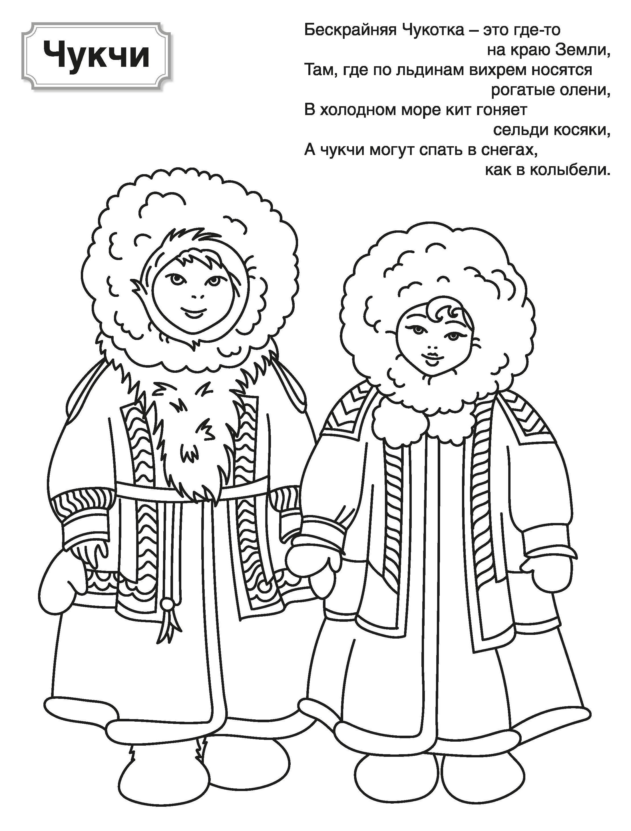 Раскраски и альбомы для творчества ТЦ Сфера Народы России 2 - фото 4