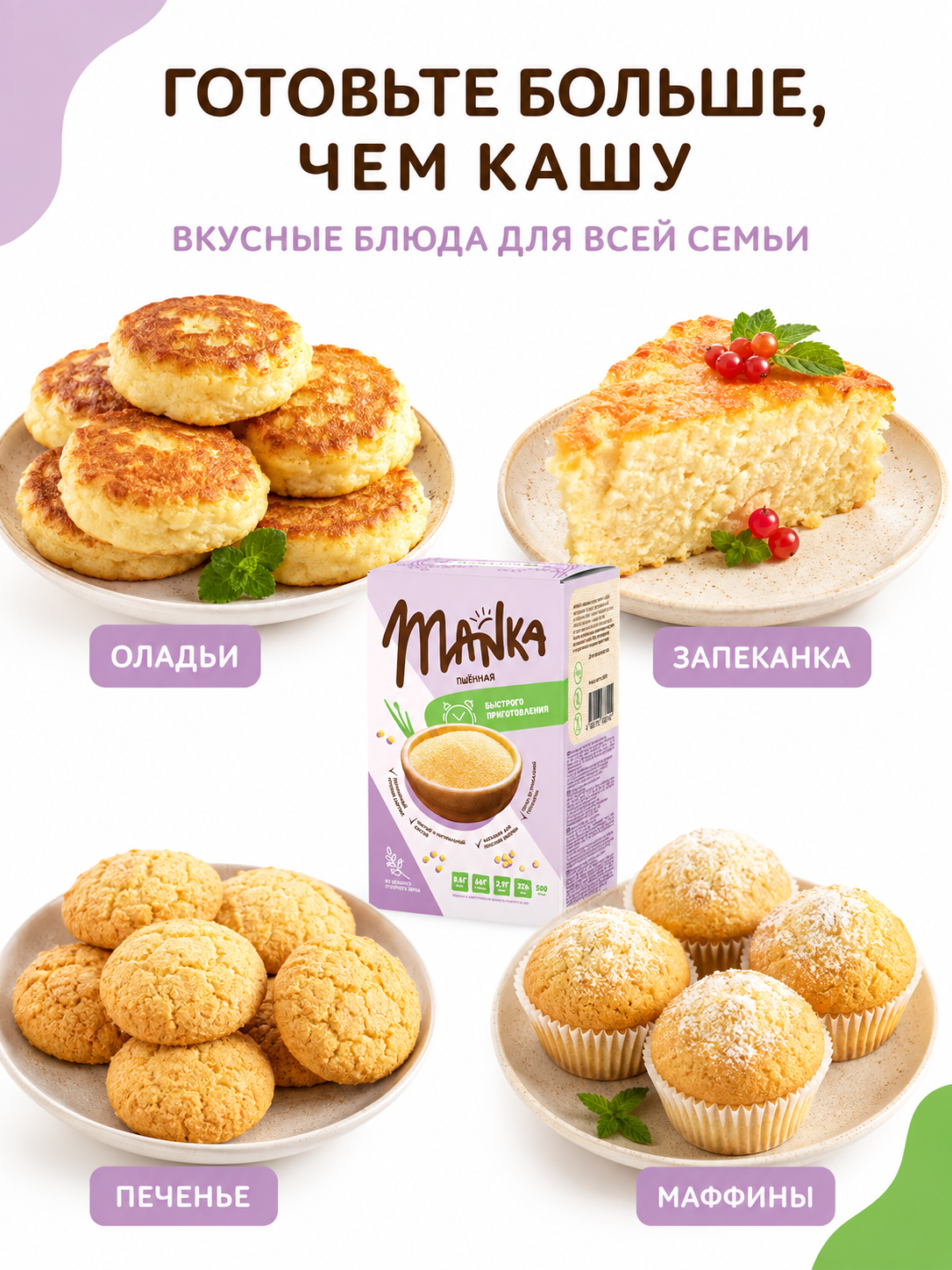 Каша Оргтиум пшённая MANKA 500г - фото 5