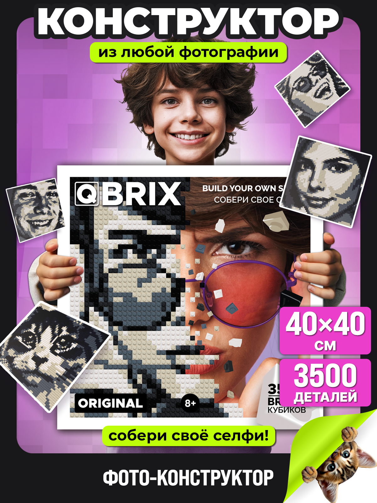 Конструктор QBRIX Фото-конструктор Original 3500 дет. - фото 1