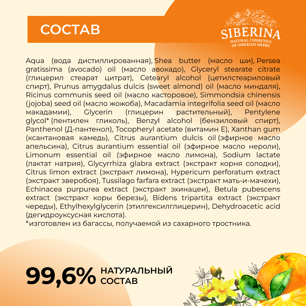 Крем Siberina - фото 7