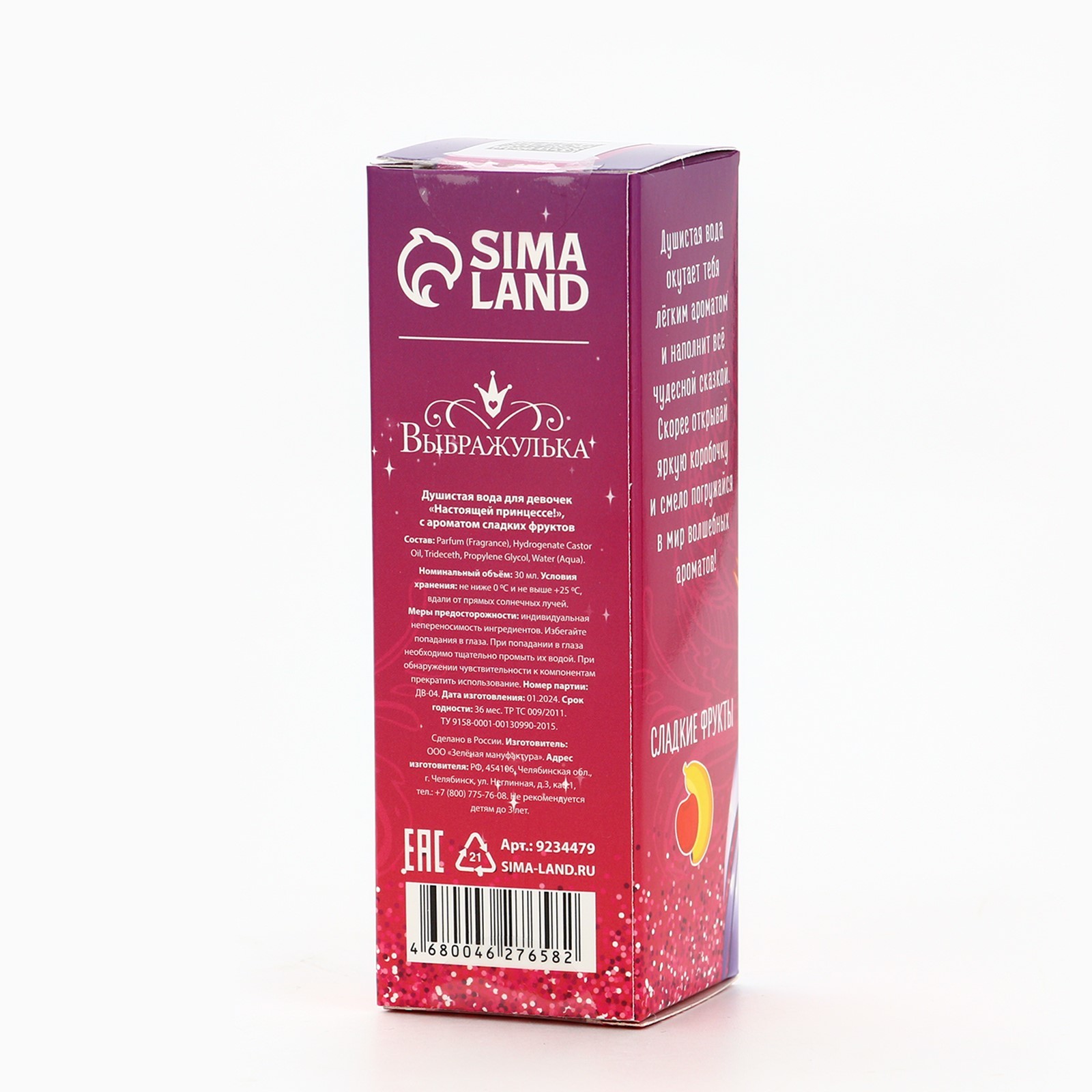 Душистая вода Выбражулька детская «Настоящей принцессе!» с ароматом сладких фруктов, 30 мл - фото 5