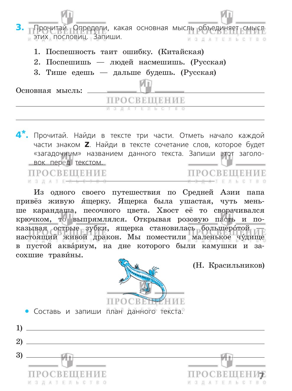 Пособия Просвещение Русский язык Проверочные работы 4 класс - фото 3