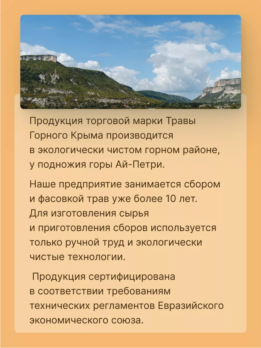 Чай травяной с пряностями Травы горного Крыма в банке 100 г. - фото 7