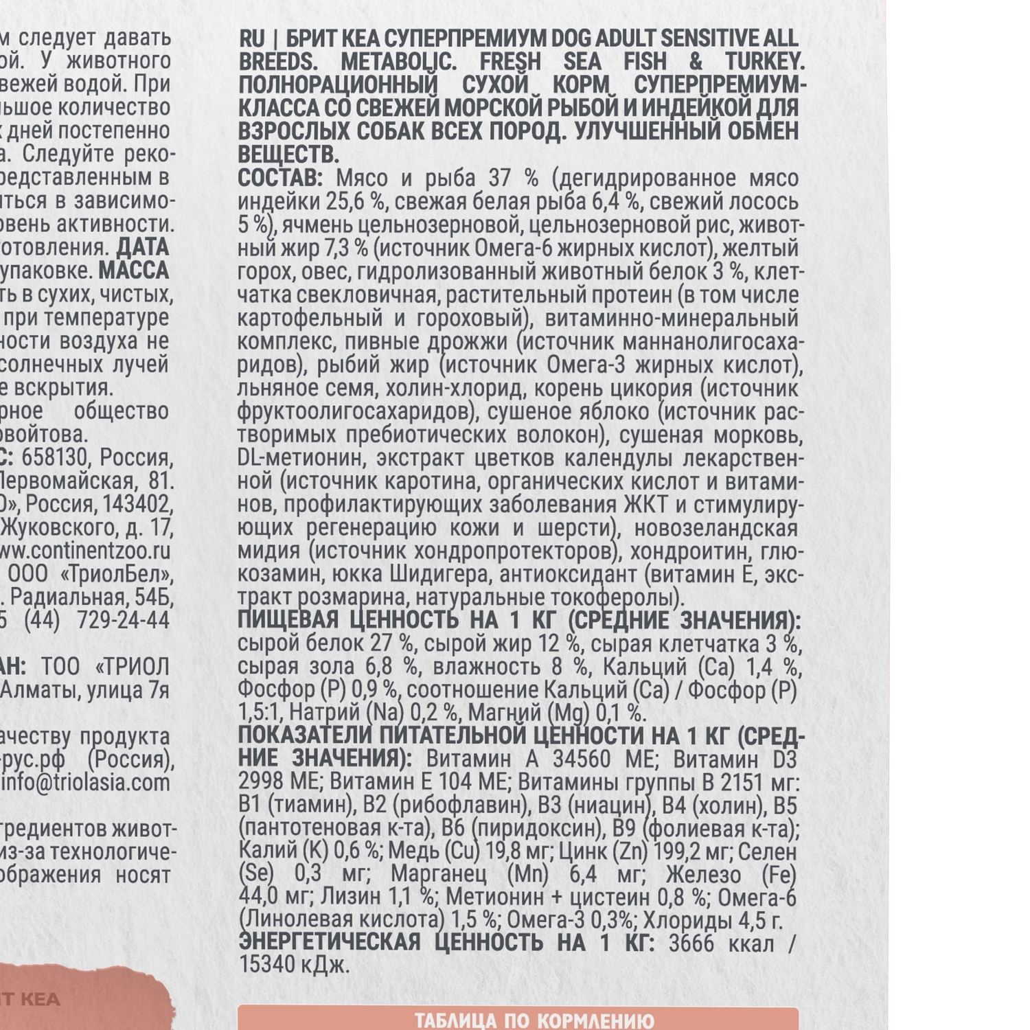 Сухой корм Brit Adult Sensitive с морской рыбой и индейкой для взрослых собак всех пород 12кг - фото 5