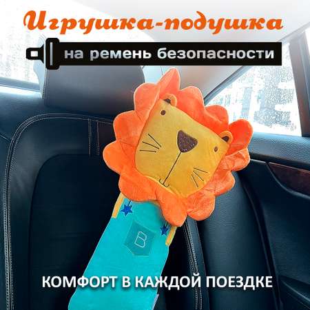 Подушка для путешествий Territory игрушка на ремень безопасности Лев