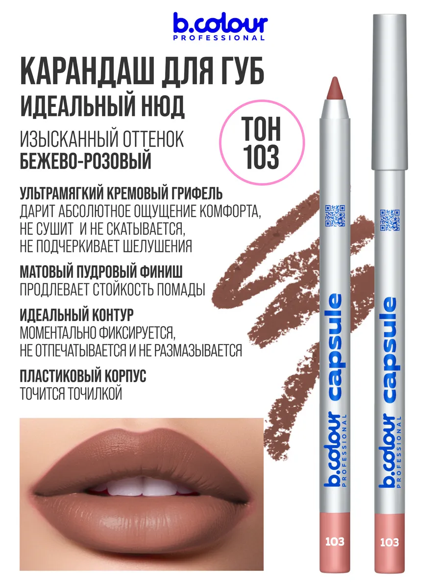 Карандаш B.COLOUR PROFESSIONAL CAPSULE 10 - фото 7
