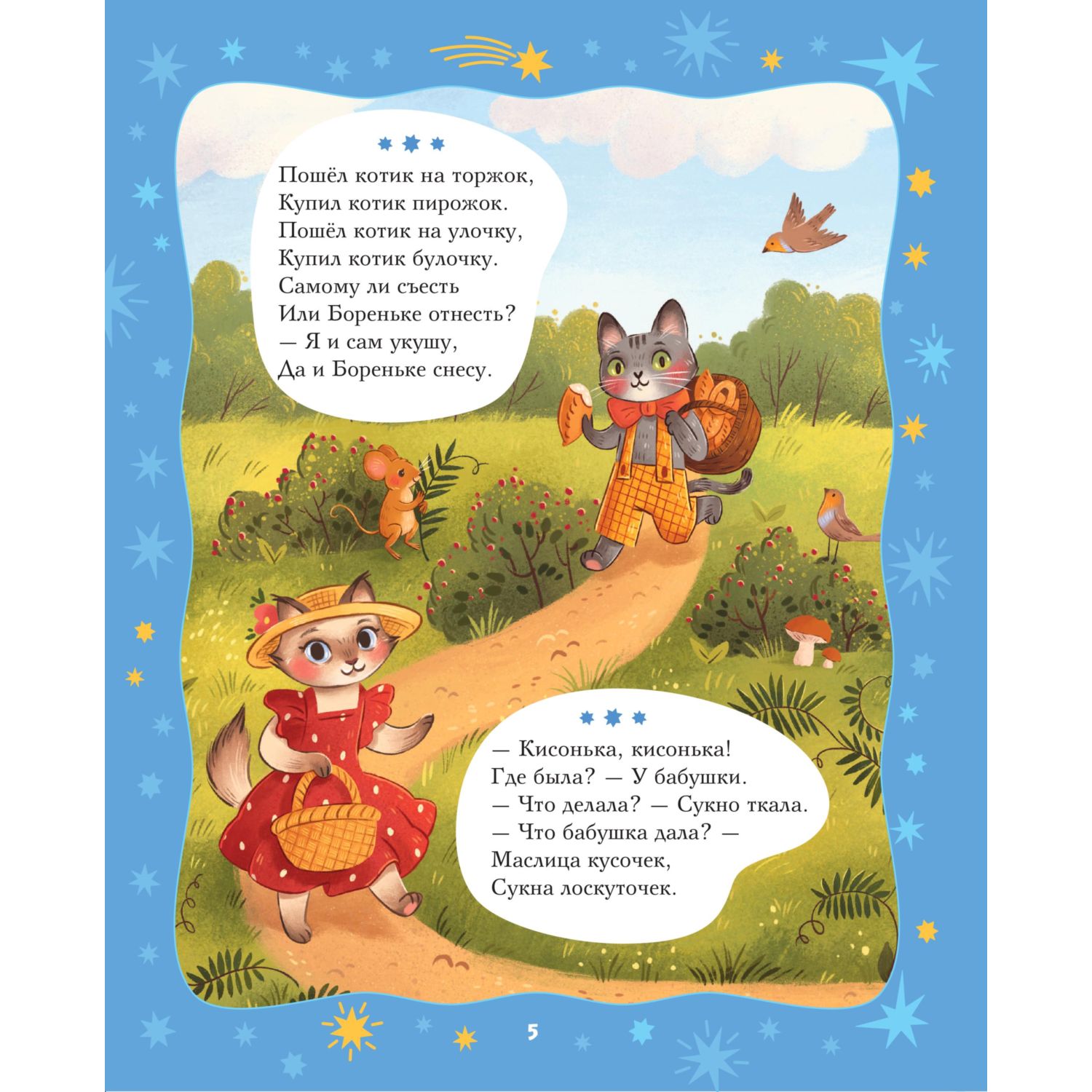 Книга Эксмо Баюшки-баю. Стихи и сказки на ночь (с ил.) - фото 5