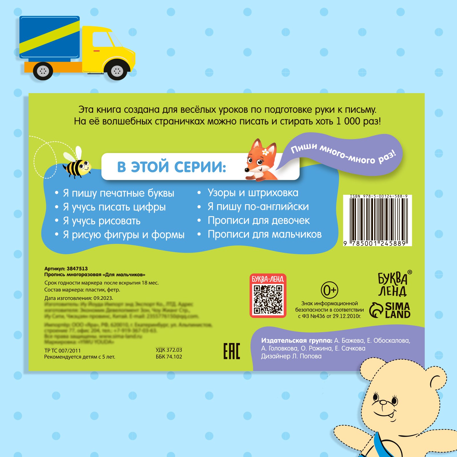 Многоразовая пропись Буква-ленд с маркером Прописи для мальчиков 12 стр - фото 6