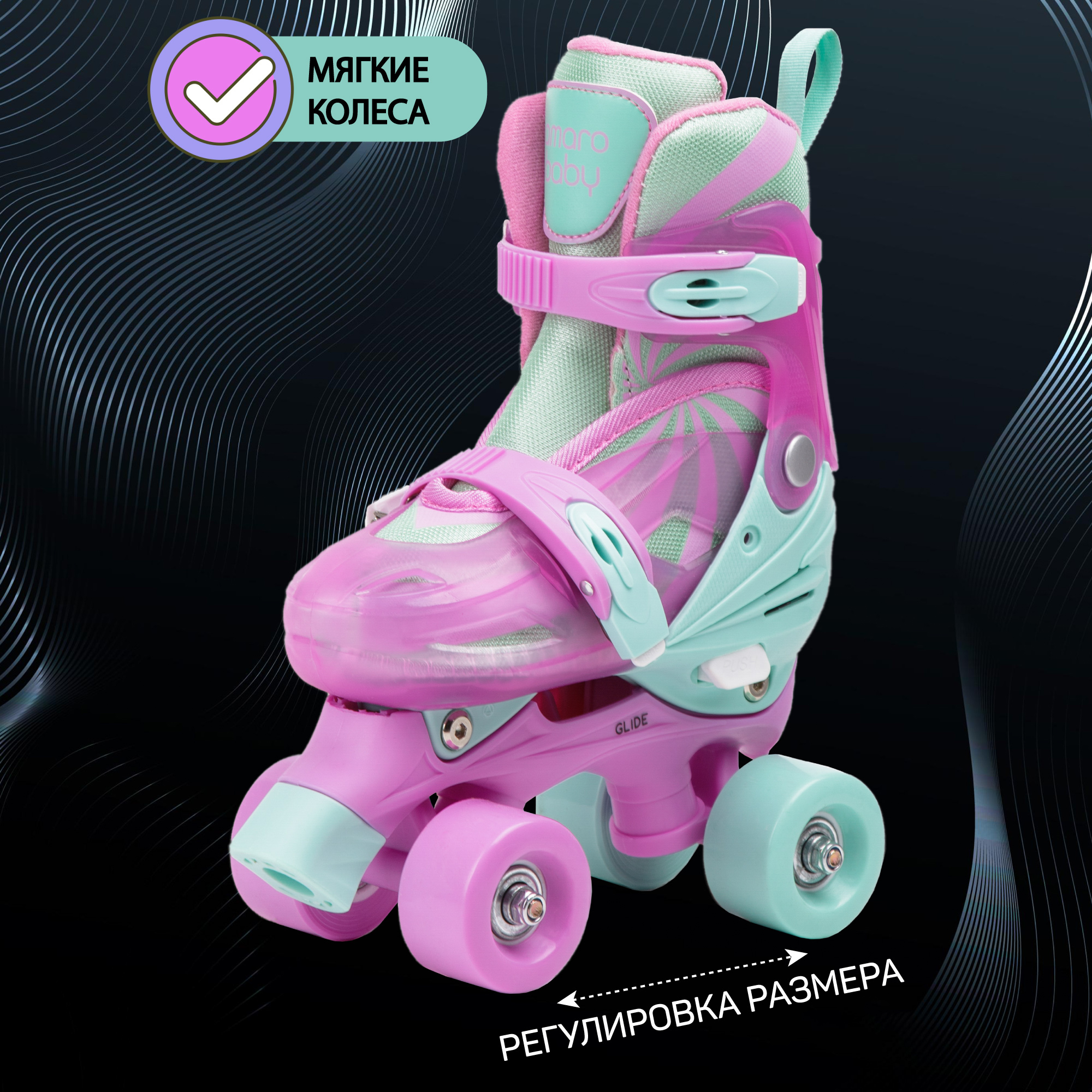 Роликовые коньки Amarobaby 30-33 - фото 1