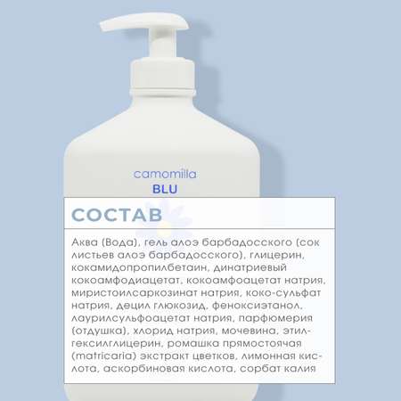 Гель Camomilla BLU 500 мл