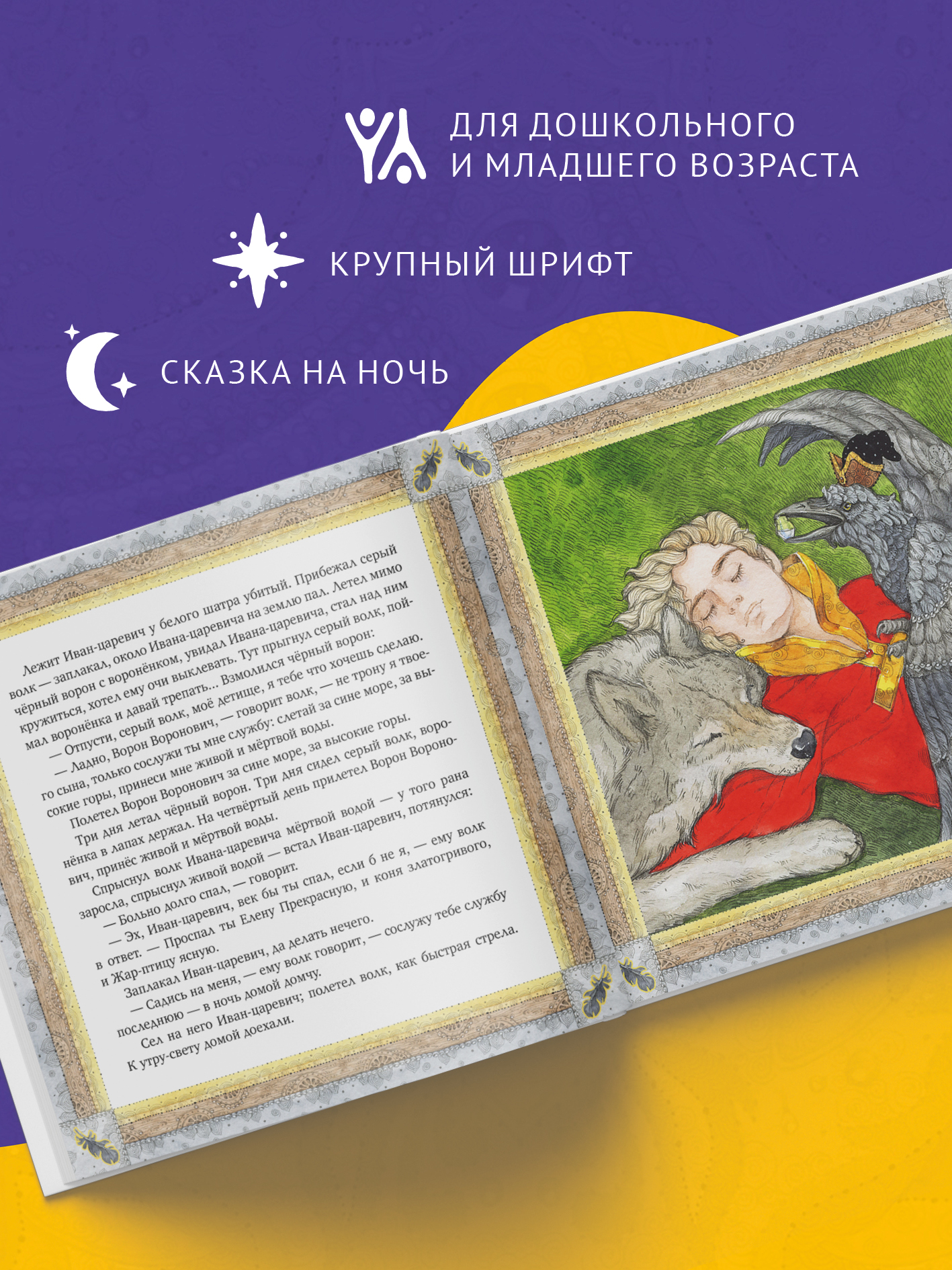 Книга сказка Бумба Иван-Царевич и серый волк - фото 6