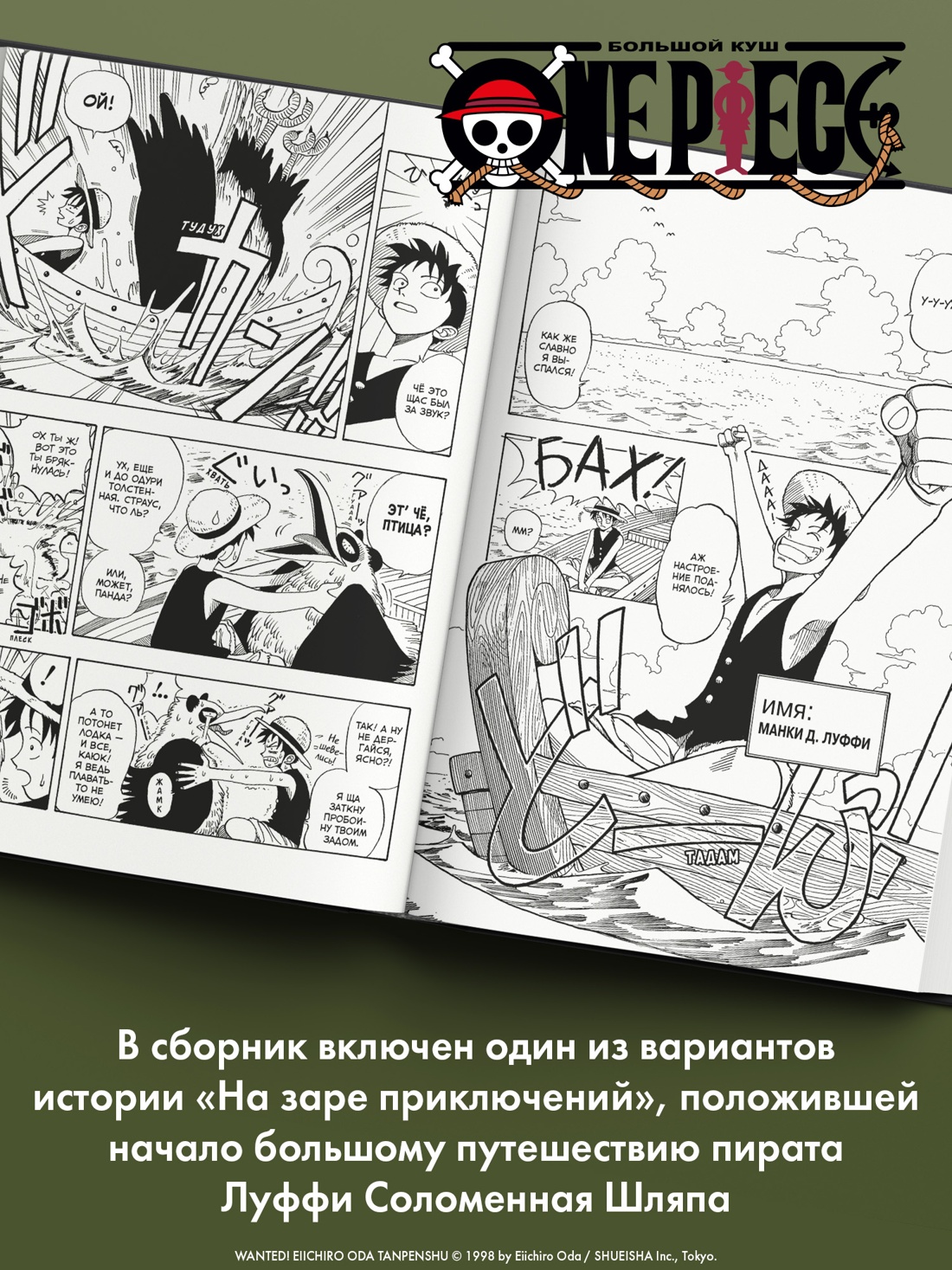 Книга АЗБУКА Графические романы Ода Э Wanted Особо опасен Короткие истории Эйитиро Оды - фото 7