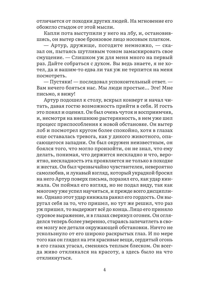 Мартин Иден. Роман Проспект Серия «Роман с книгой» - фото 4