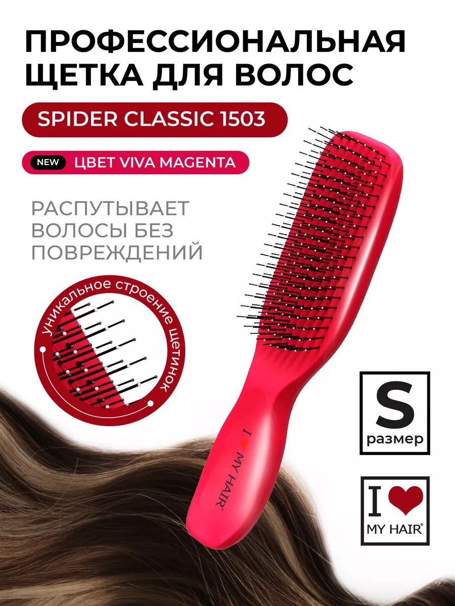 Массажная расческа I LOVE MY HAIR - фото 1