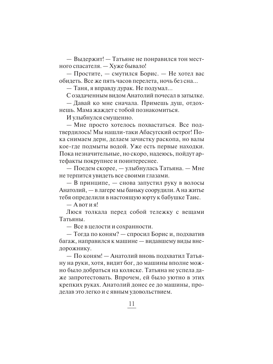Книга Эксмо Фамильный оберег Отражение звезды - фото 10