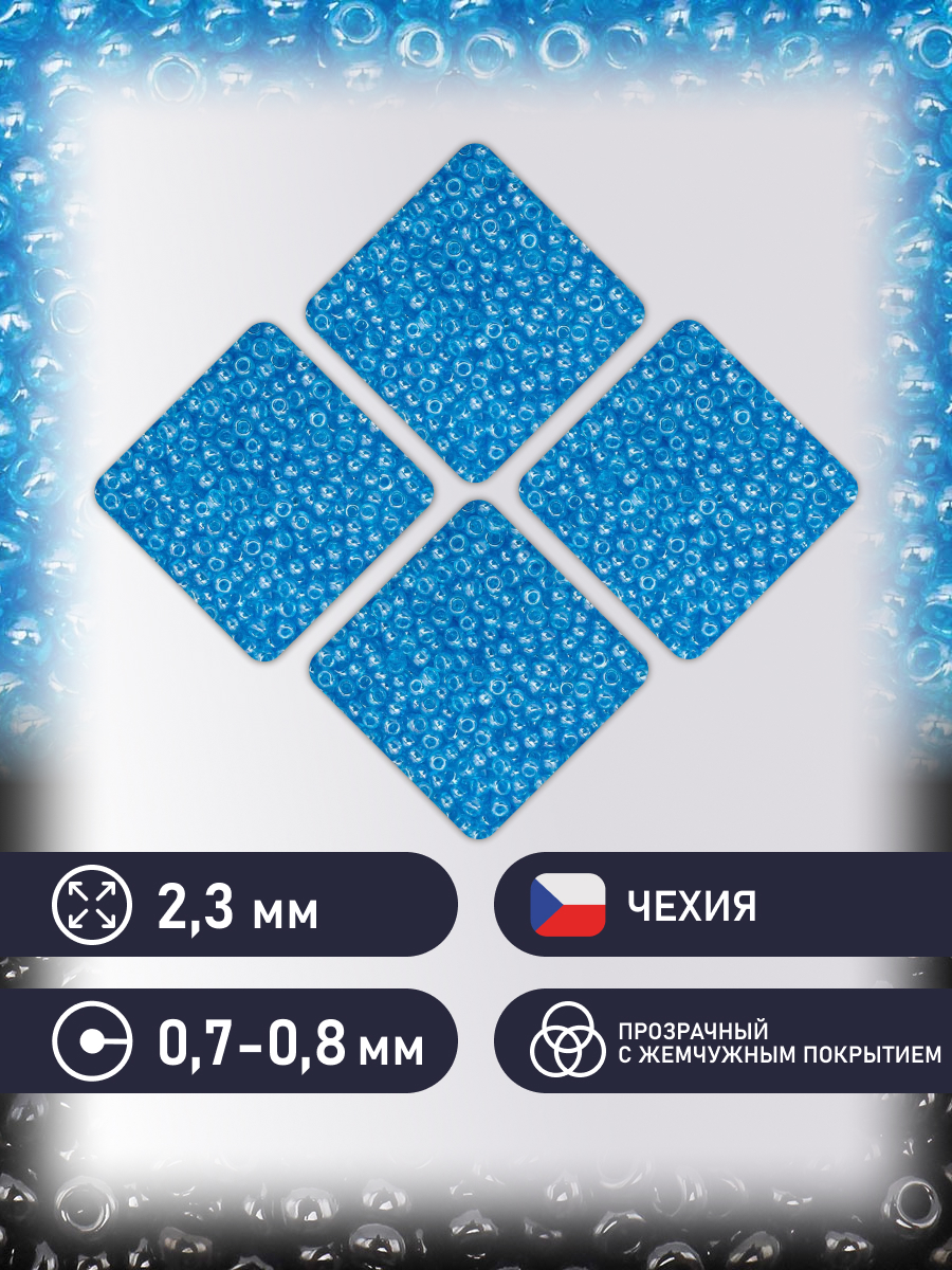 Набор для творчества Preciosa бисер чешский 10/0 50г 1 шт - фото 2