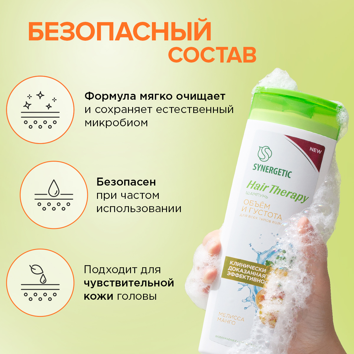 Набор средств Synergetic 1500 мл - фото 7