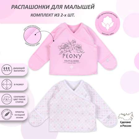 Распашонка 2 шт Мамуляндия