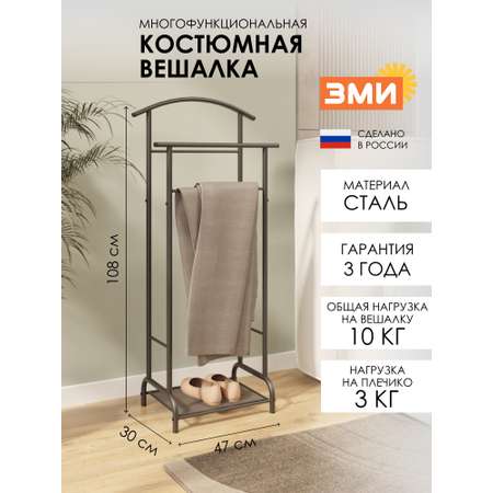 Вешалка напольная ЗМИ Римини 2 цвет графит
