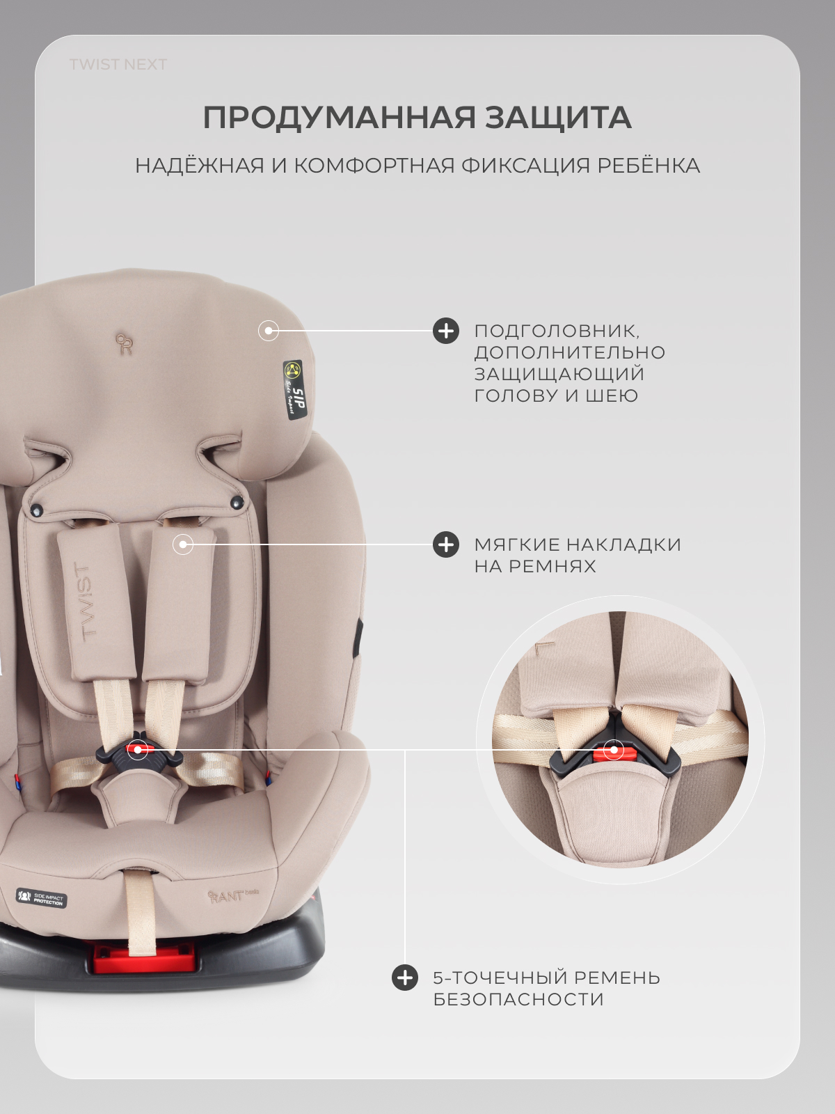 Автокресло Rant Basic Twist Isofix 0+/1/2/3 (0-36 кг) бежевый - фото 6