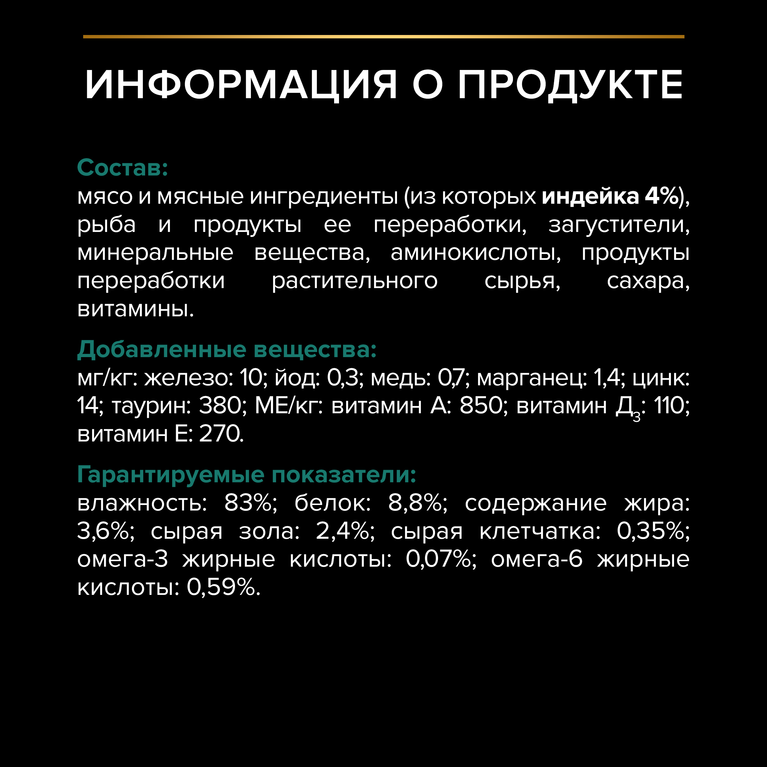 Корм влажный для кошек PRO PLAN 85г с индейкой в желе пауч - фото 7