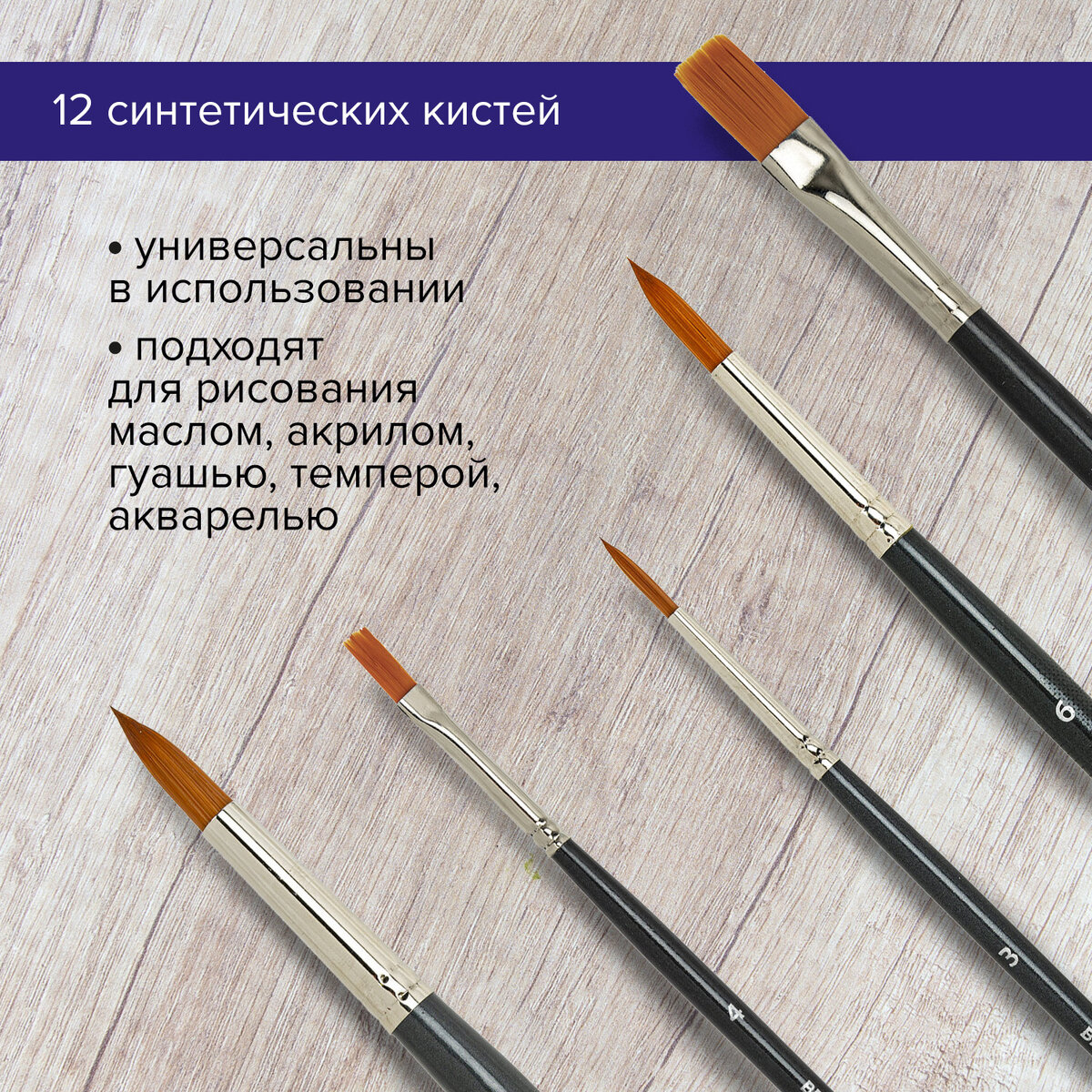 Кисть Brauberg 12 шт. (синтетика) - фото 4