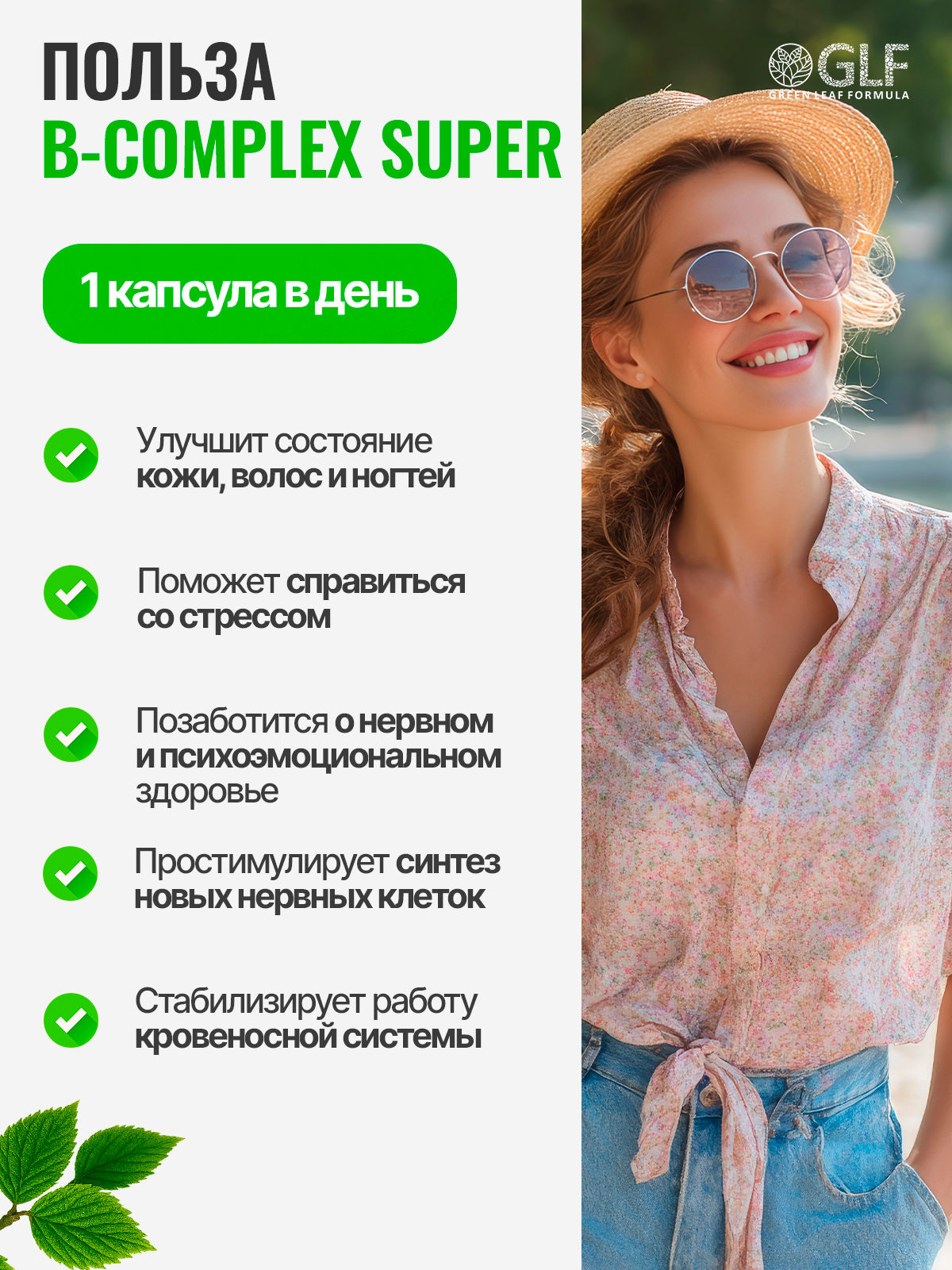 Витамины группы В Green Leaf Formula В-комплекс - фото 4