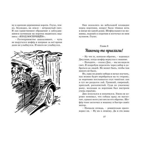 Книга МАХАОН Тайна Старых Башен. Детский детектив. Знаменитая пятерка