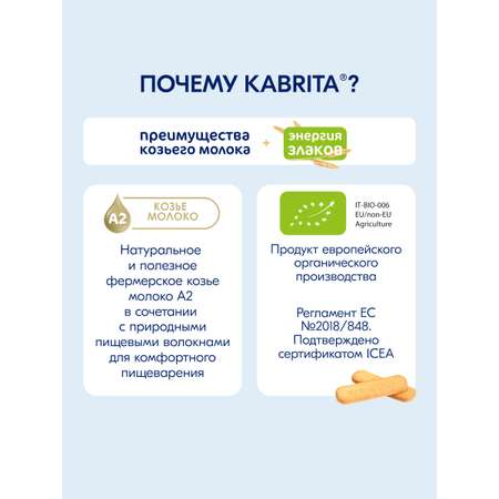 Печенье Kabrita на козьем молочке 115г с 6месяцев