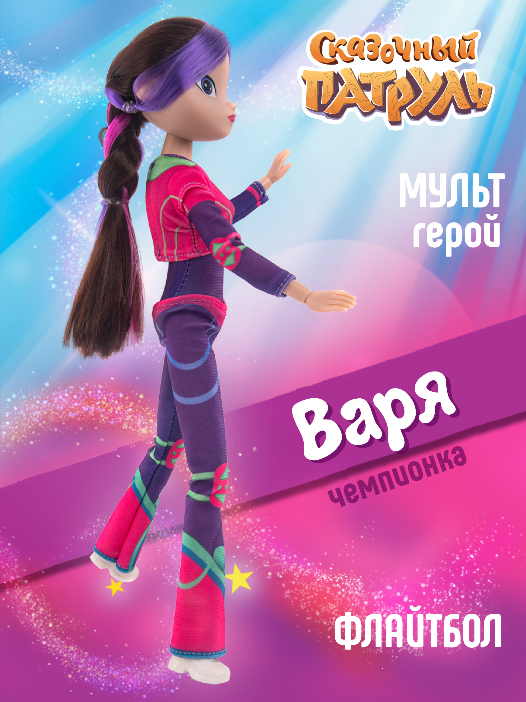 Кукла модельная Сказочный патруль Чемпионка по флайтболу Варя FPFB001 - фото 2