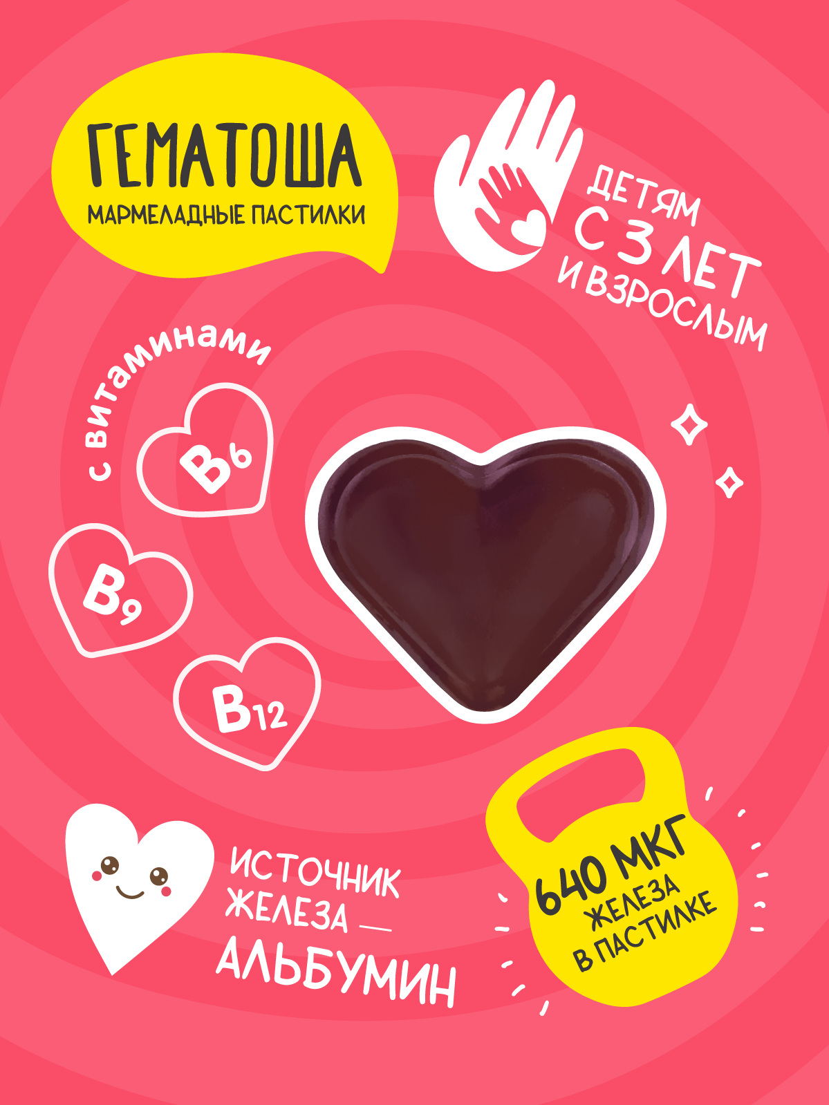 Мармеладные пастилки Гематоша со вкусом клубники - фото 3