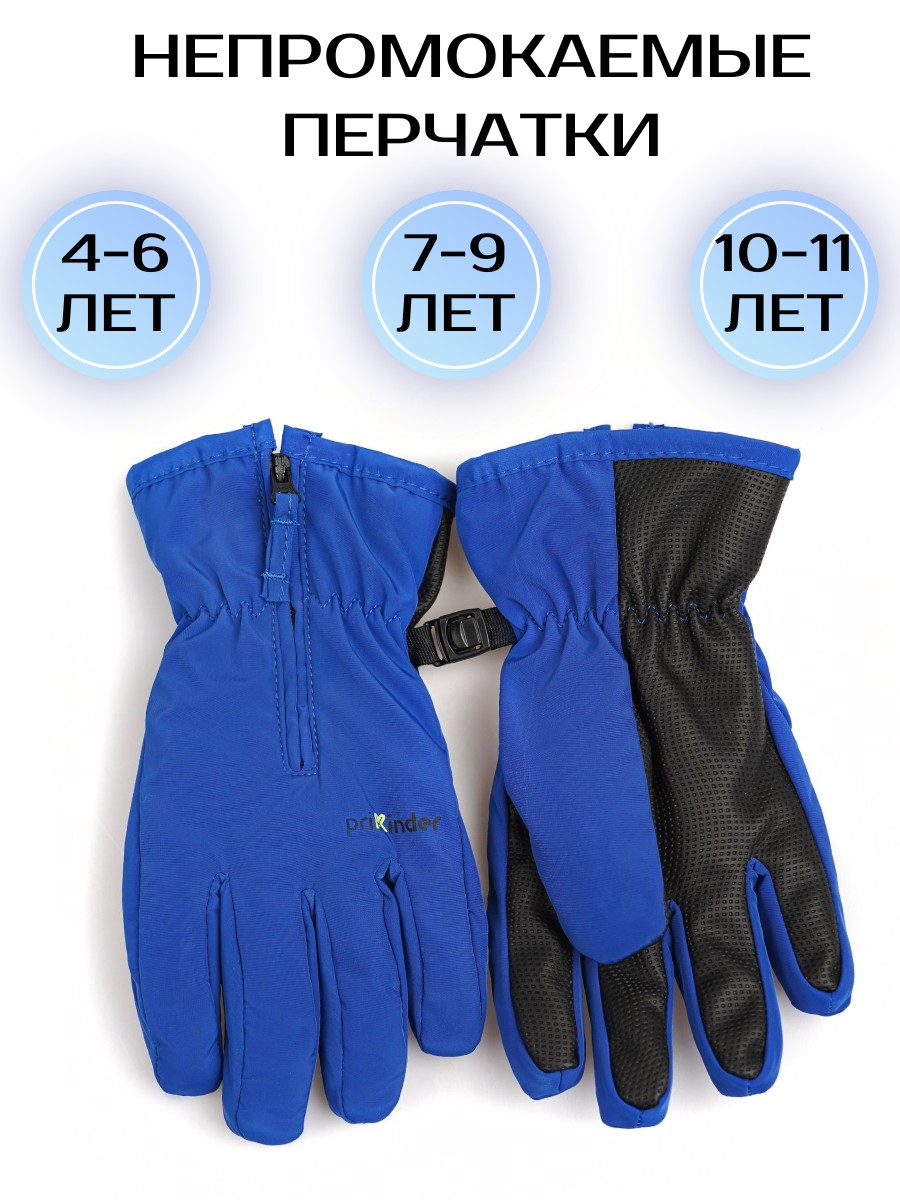 Перчатки ПриКиндер U-W_232650 Цвет: Синий - фото 3