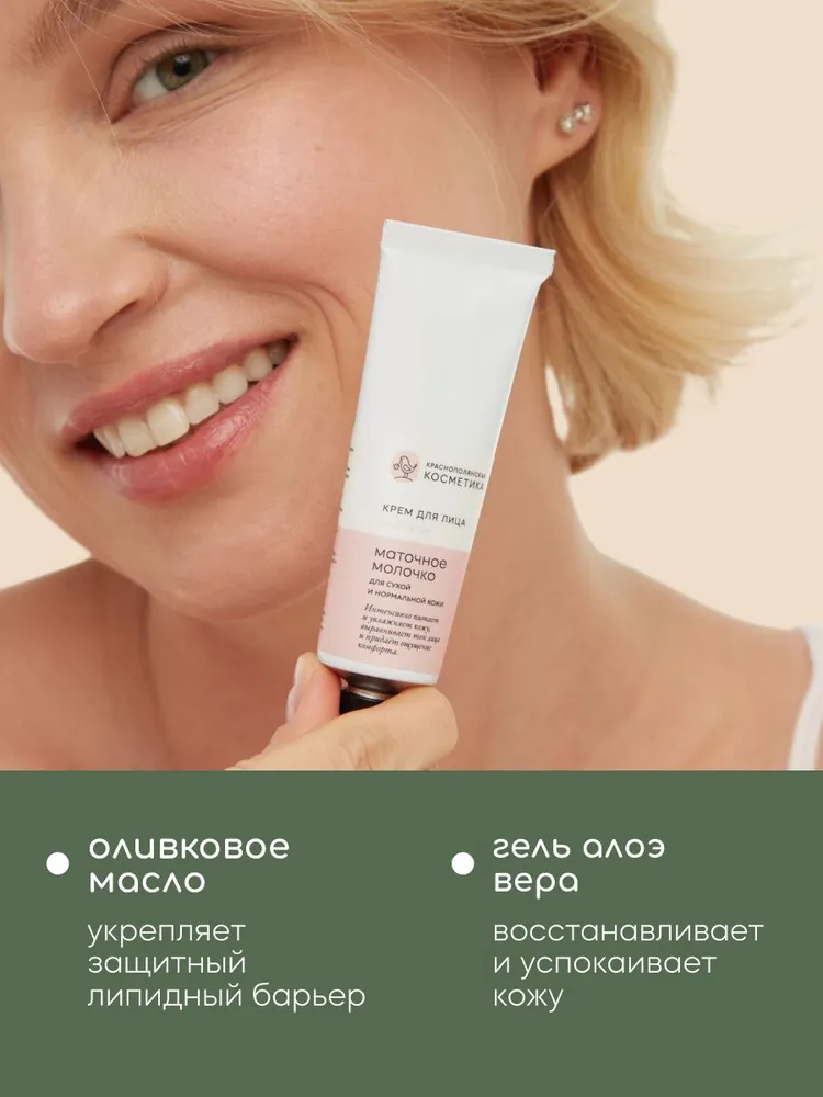 Крем Краснополянская косметика С маточным молочком 30 мл - фото 5