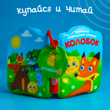 Игрушка Крошка Я книжка