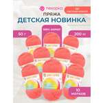 Пряжа для вязания Пехорка 50 гр 200 м акрил мягкая для детских вещей 351 светлый коралл 10 мотков