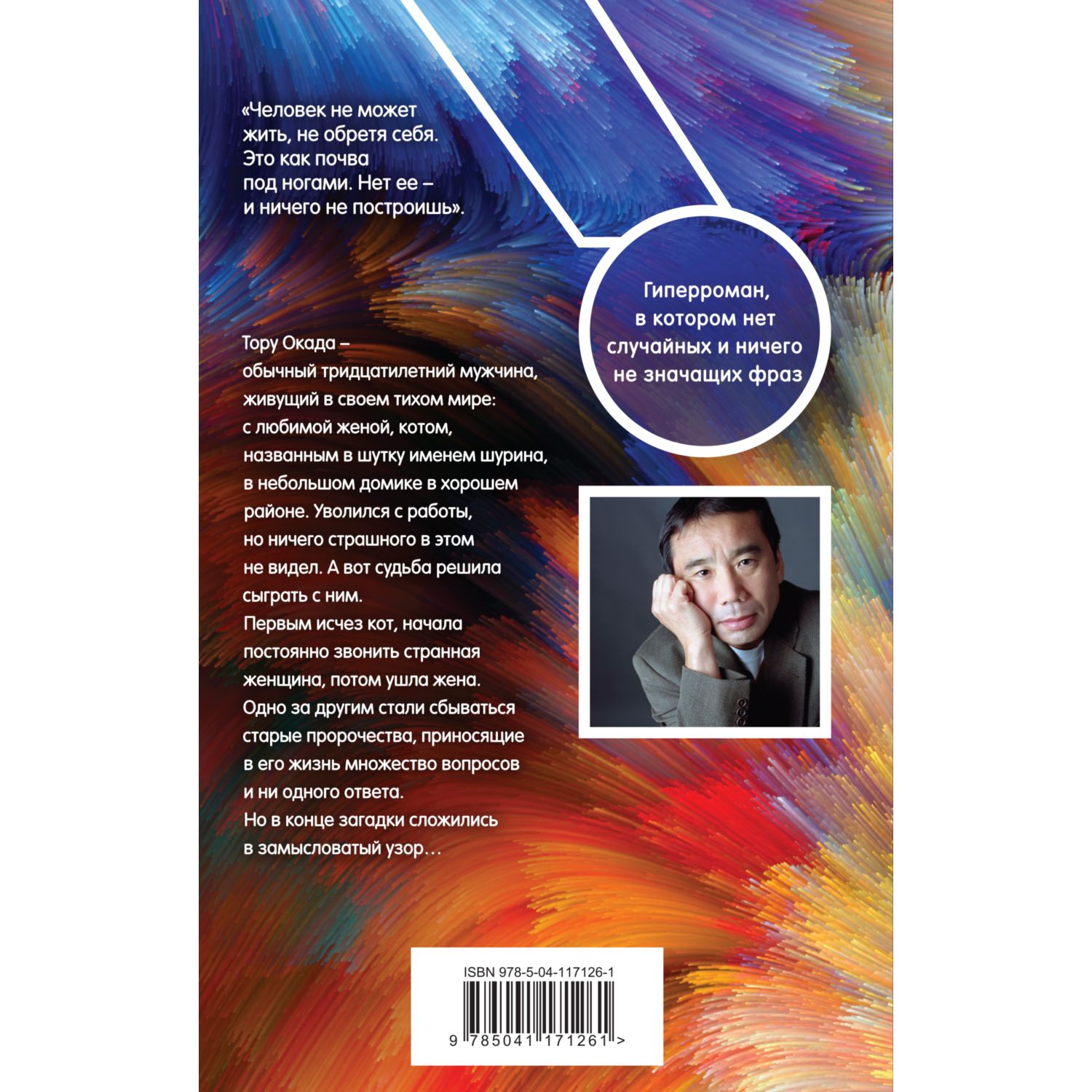 Книга Эксмо Хроники Заводной Птицы - фото 8