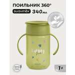 Поильник Suavinex 340 мл 1 шт.