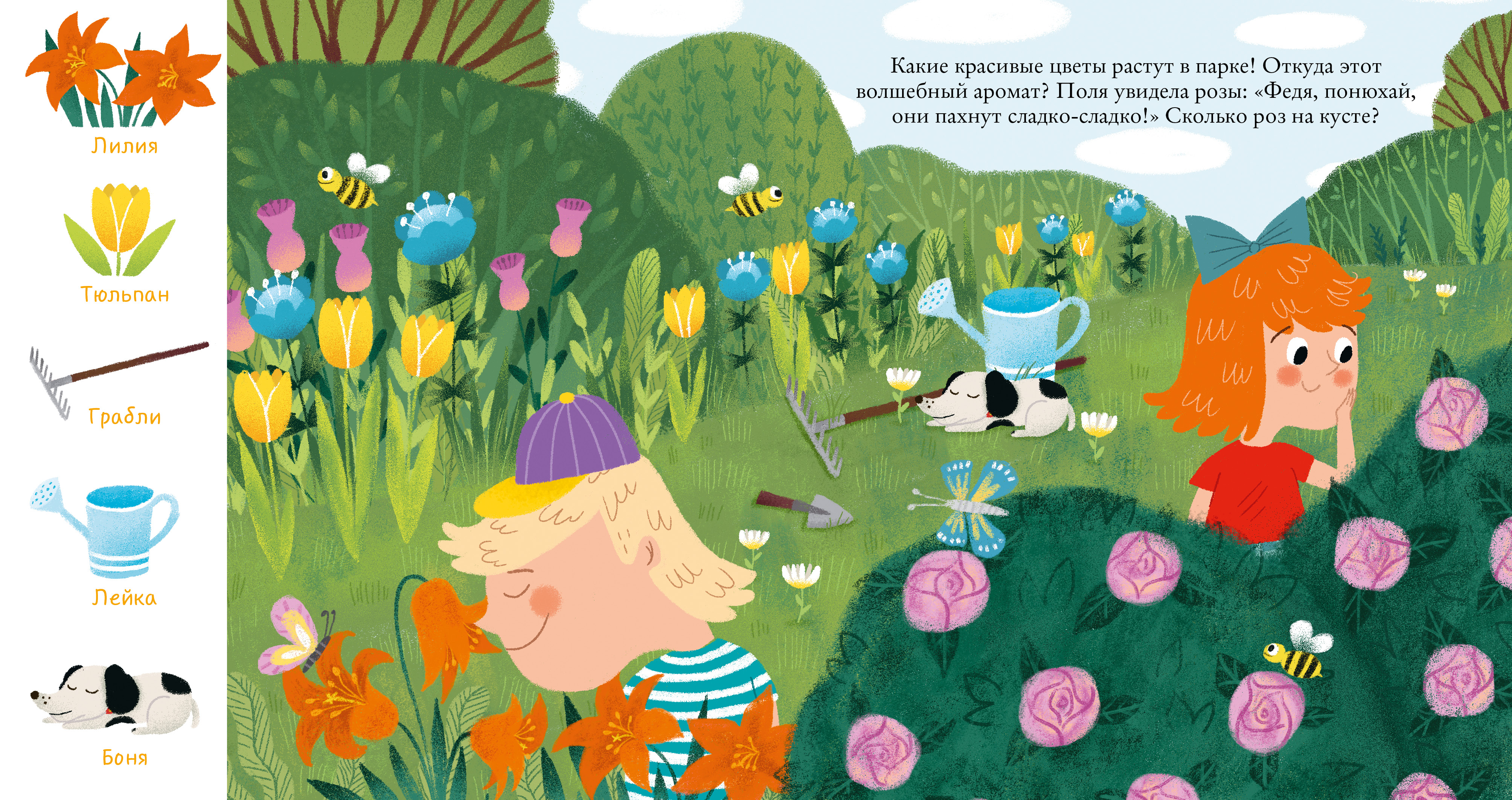 В парке Clever Найди и покажи - фото 5