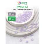 Набор для творчества Astra Craft бусины стеклянные 6 мм 59 шт