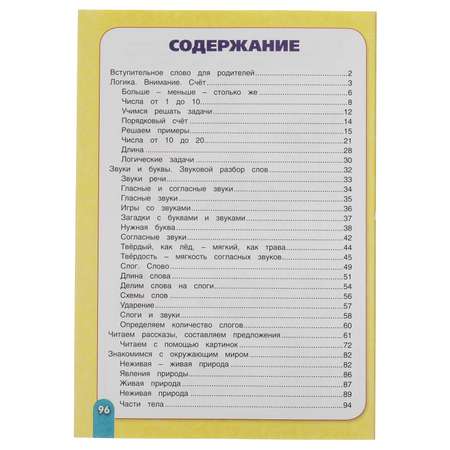 Книга УМка Годовой курс занятий 6-7 лет С.В. Батяева