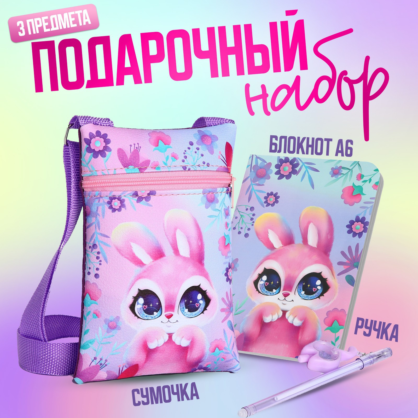 Сумка NAZAMOK Прекрасный зайчик плечевая - фото 2