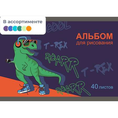 Альбом №1 School Динозавр А4 40 лист. 2 шт.