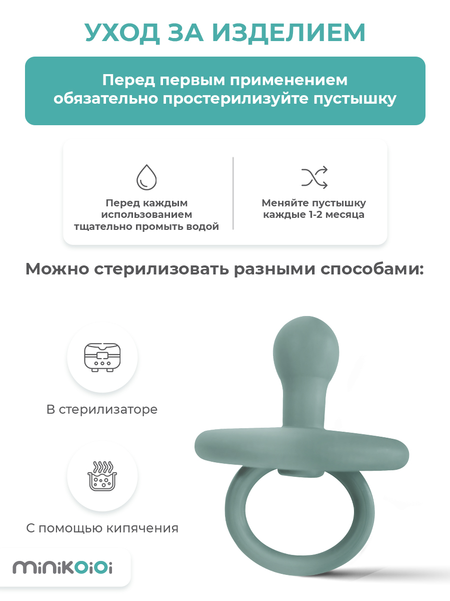 Пустышка MinikOiOi силикон ортодонтическая от 0 мес. 1 шт. - фото 6