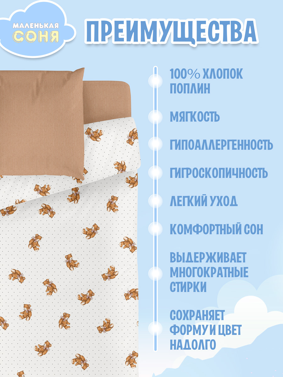 Комплект постельного белья Маленькая соня Мишка Тедди детский 3 предм. - фото 4