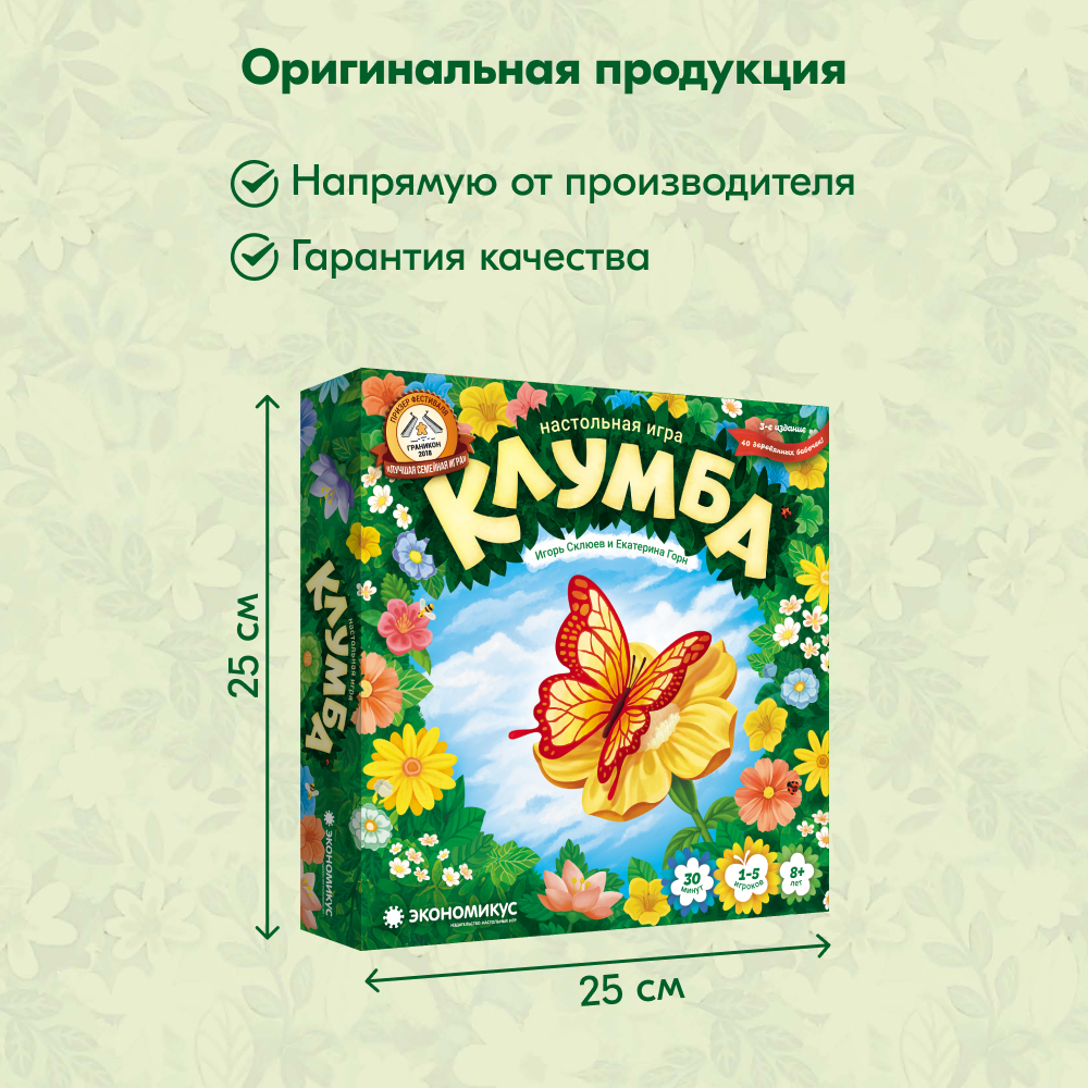 Настольная игра Экономикус Клумба - фото 2