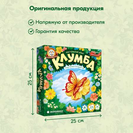Настольная игра Экономикус Клумба