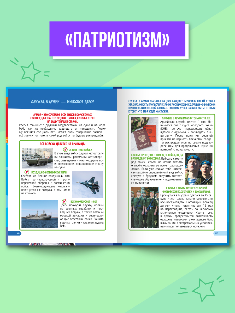 Книга Проф-Пресс энциклопедия для мальчиков 9+ А5. 160 стр - фото 7