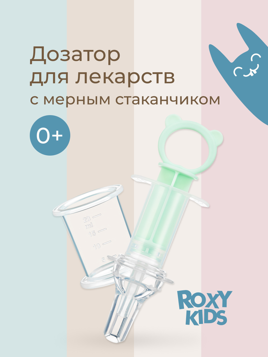 Дозатор для лекарств ROXY-KIDS с мерным стаканчиком-колпачком цвет зеленый - фото 1