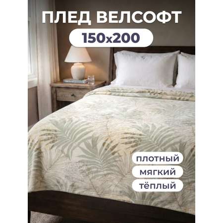 Покрывало BRAVO Тропикана велсофт 150 x 200 см